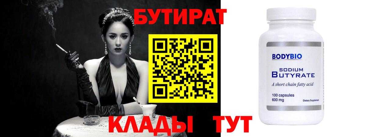 Сертолово  БУТИРАТ  Вход с VPN  БУТИРАТ жидкий экстази 