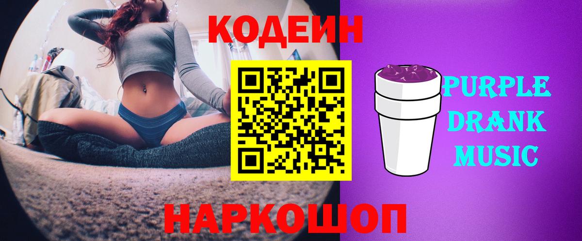 Кодеиновый сироп Lean напиток Lean (лин)  Вход с VPN  Сертолово 