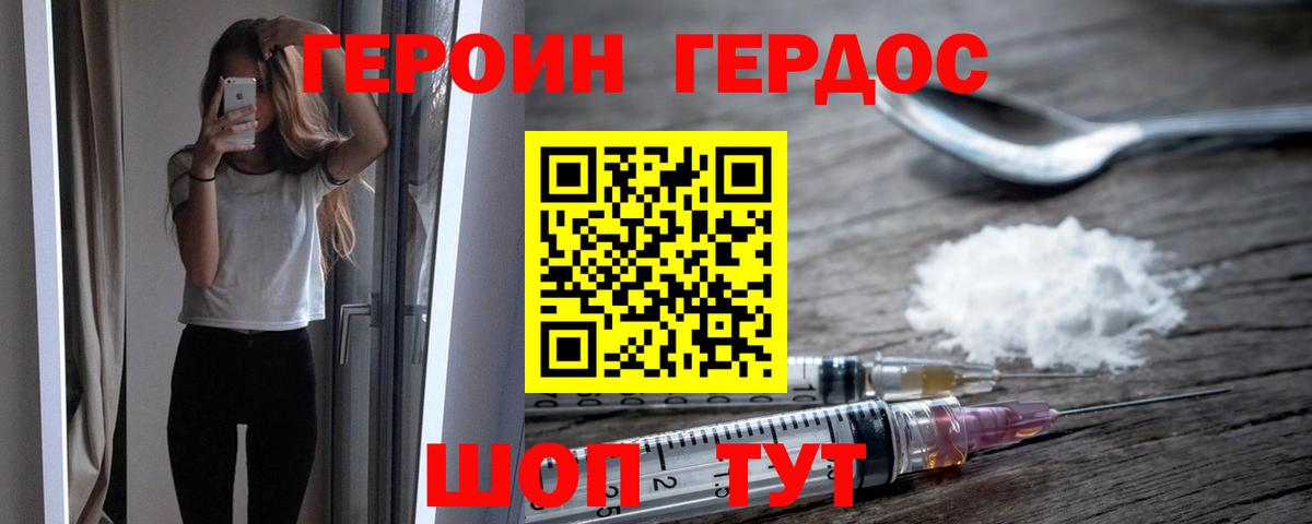 ГЕРОИН хмурый Сертолово